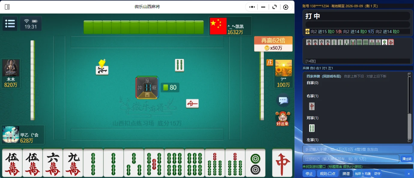 山西扣点麻将 AI 助手 实机识别界面